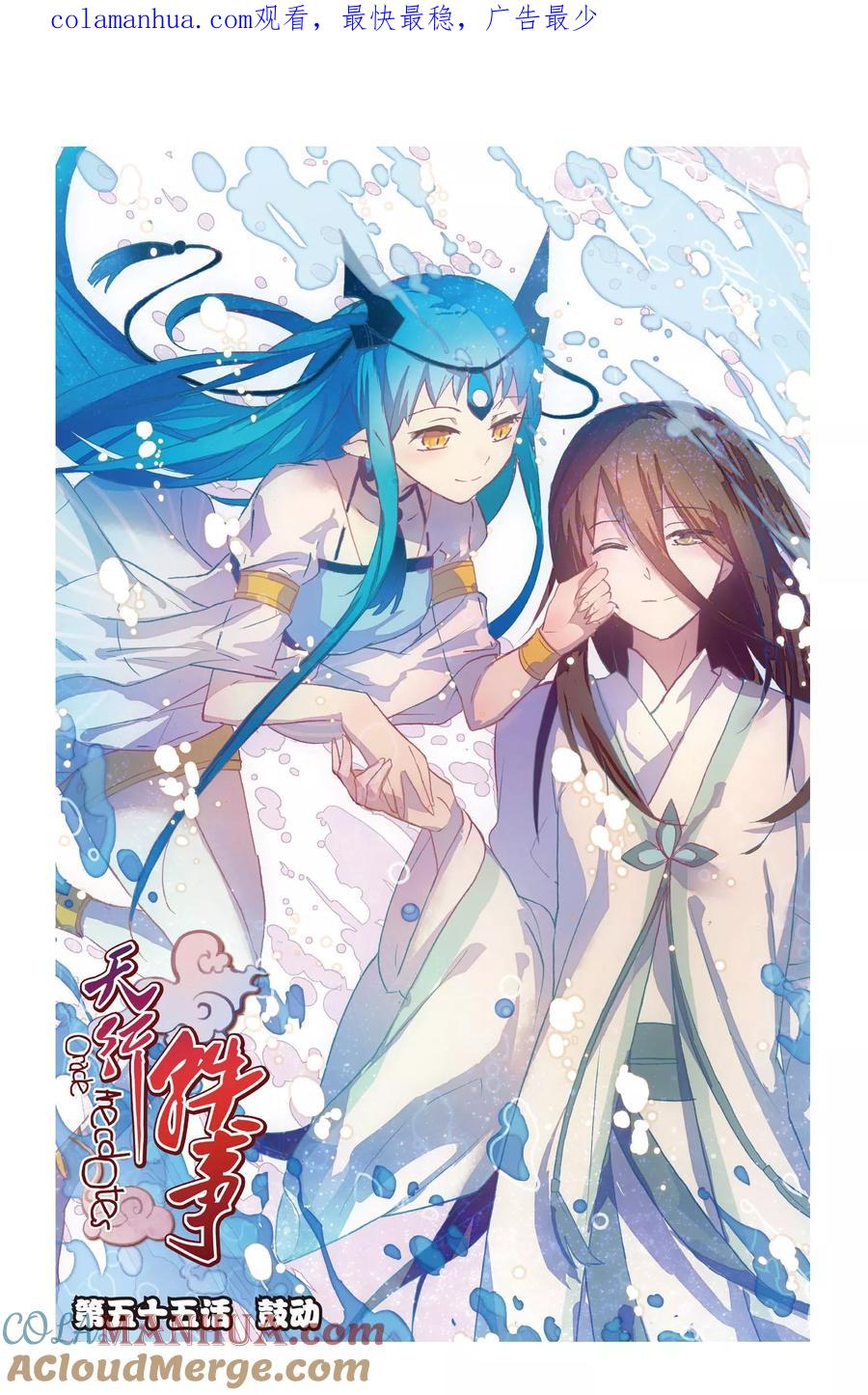 《天行轶事》第55话 鼓励 第1页