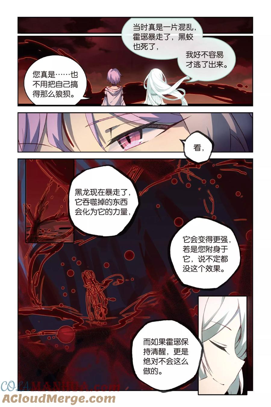 《天行轶事》第55话 鼓励 第15页