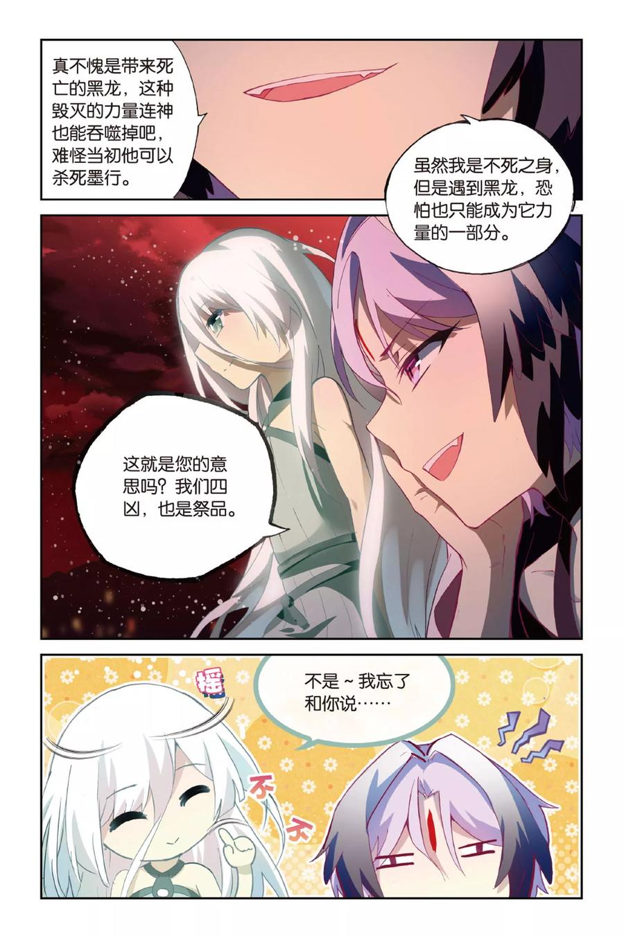 《天行轶事》第55话 鼓励 第16页