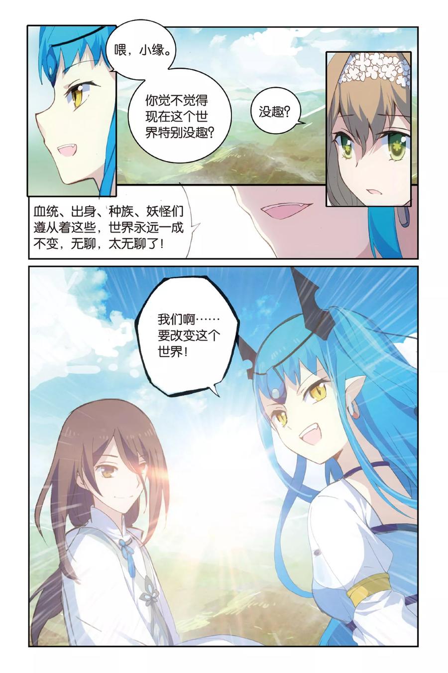 《天行轶事》第55话 鼓励 第4页