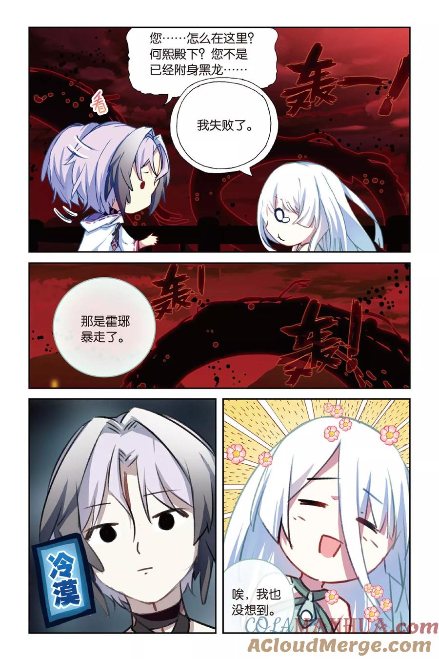 《天行轶事》第55话 鼓励 第13页
