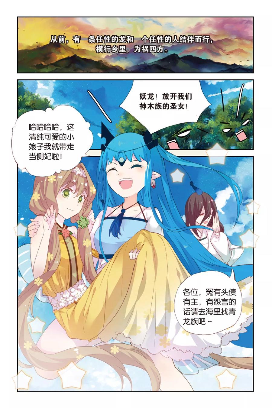 《天行轶事》第55话 鼓励 第2页