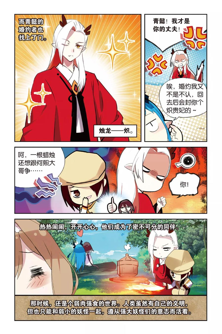 《天行轶事》第55话 鼓励 第6页