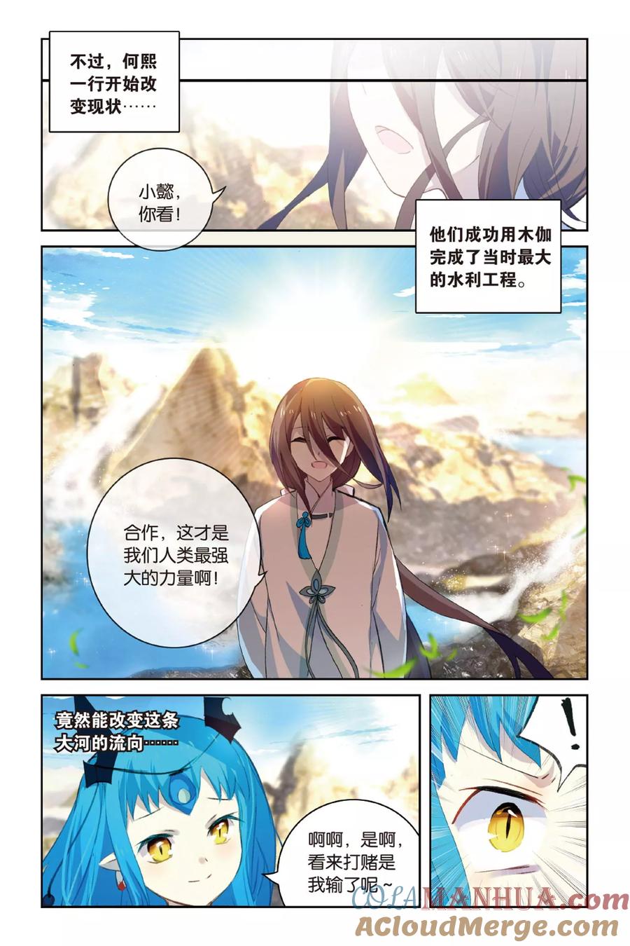 《天行轶事》第55话 鼓励 第7页