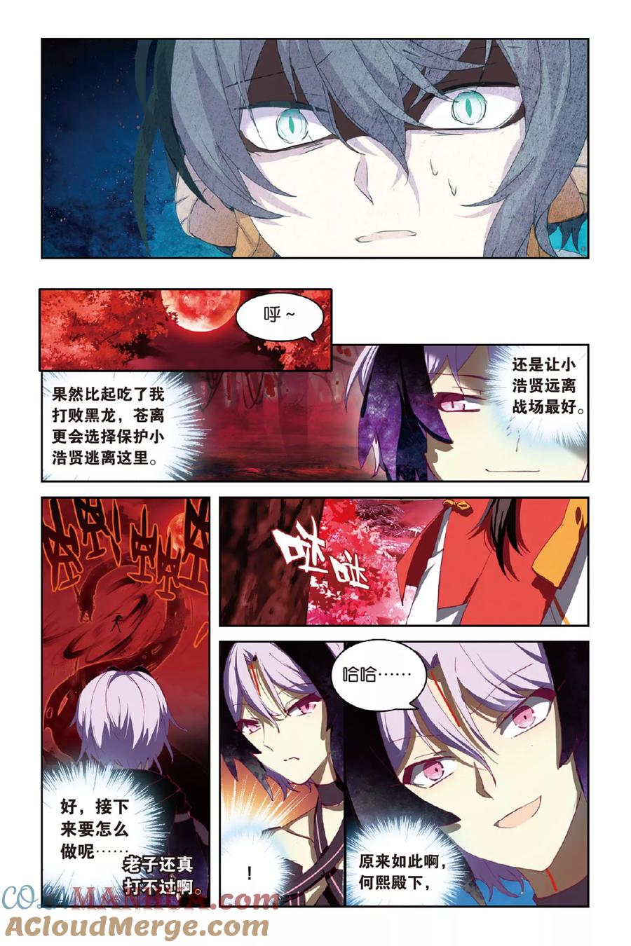 《天行轶事》第56话 修罗场 第19页