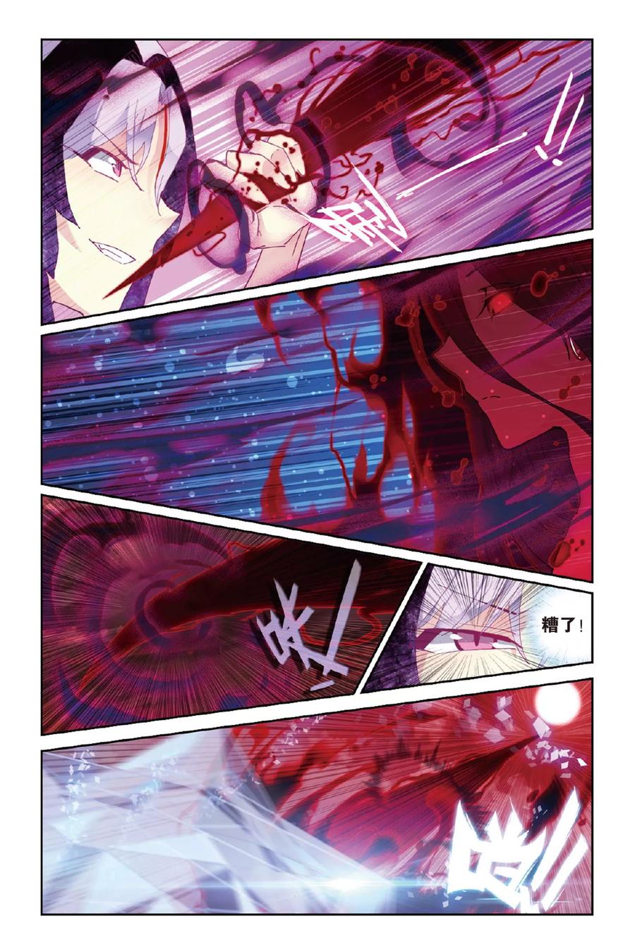 《天行轶事》第56话 修罗场 第10页