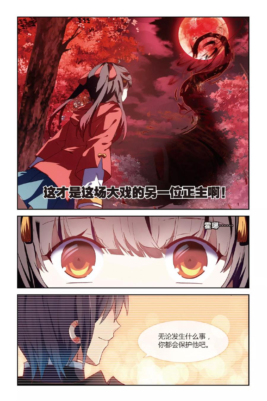 《天行轶事》第56话 修罗场 第20页