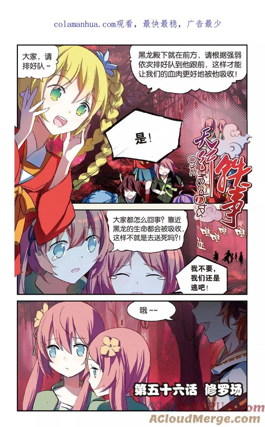 《天行轶事》第56话 修罗场 第1页