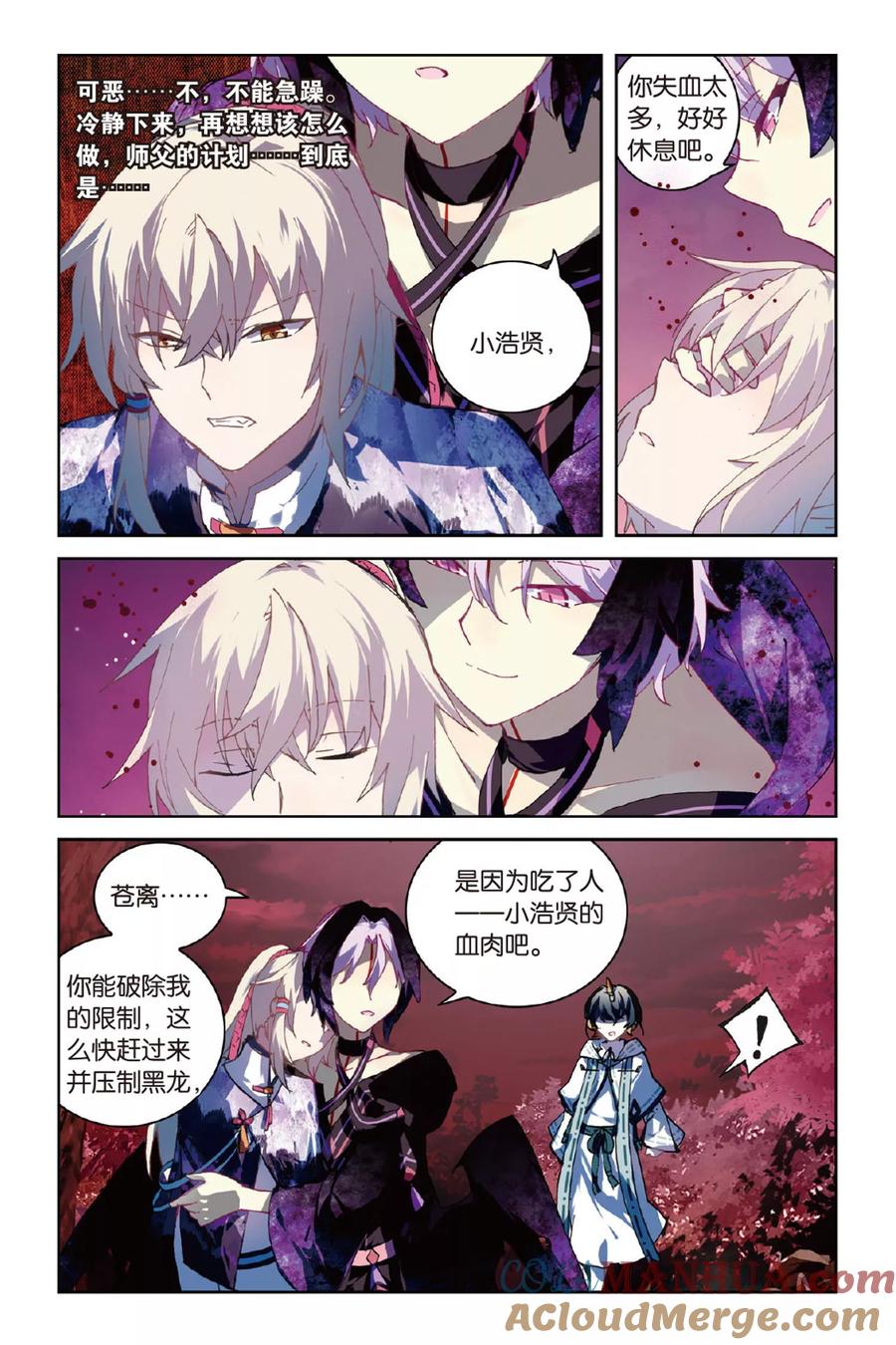 《天行轶事》第56话 修罗场 第17页