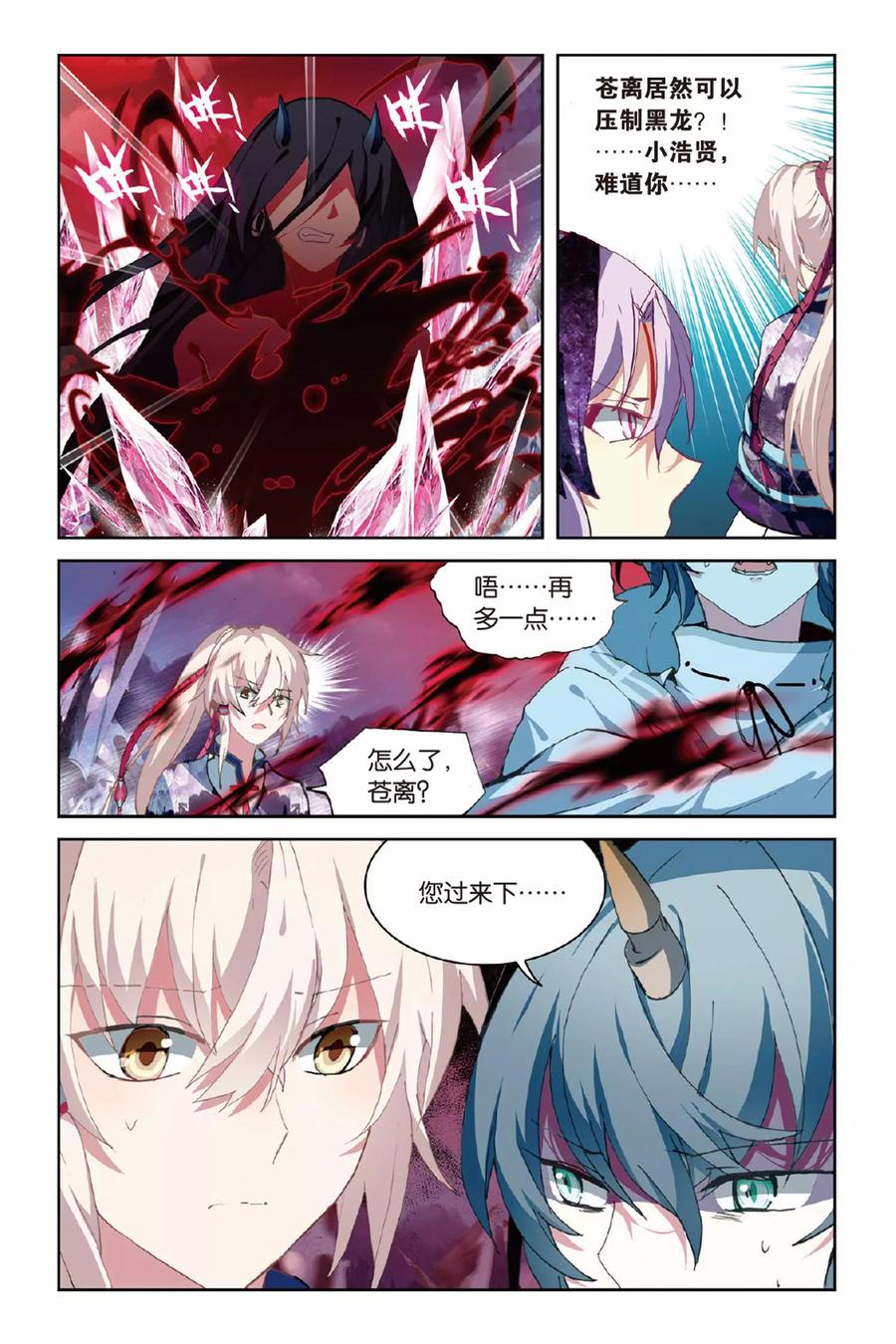 《天行轶事》第56话 修罗场 第14页