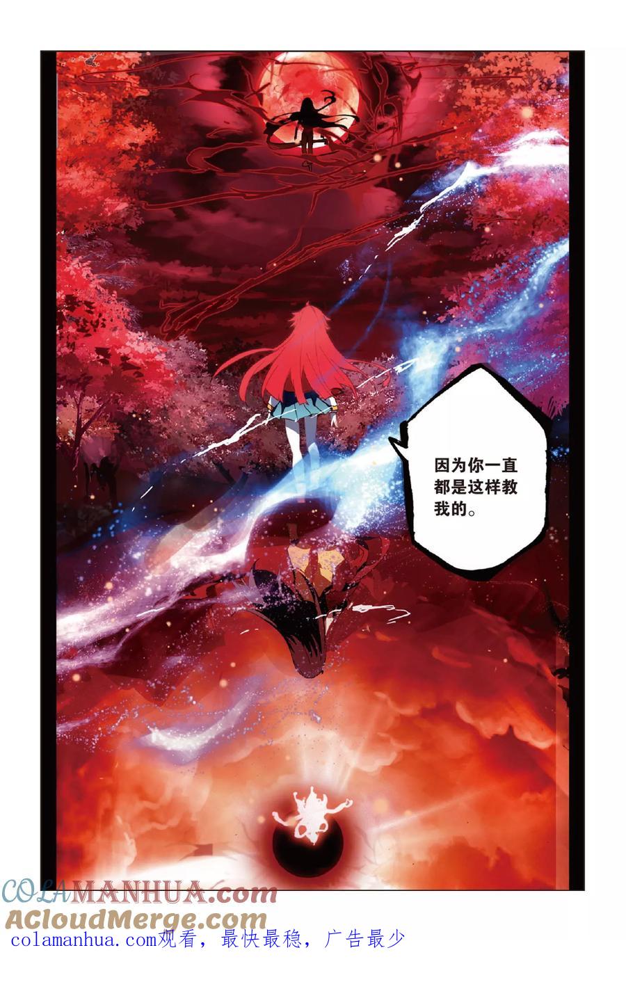 《天行轶事》第56话 修罗场 第23页