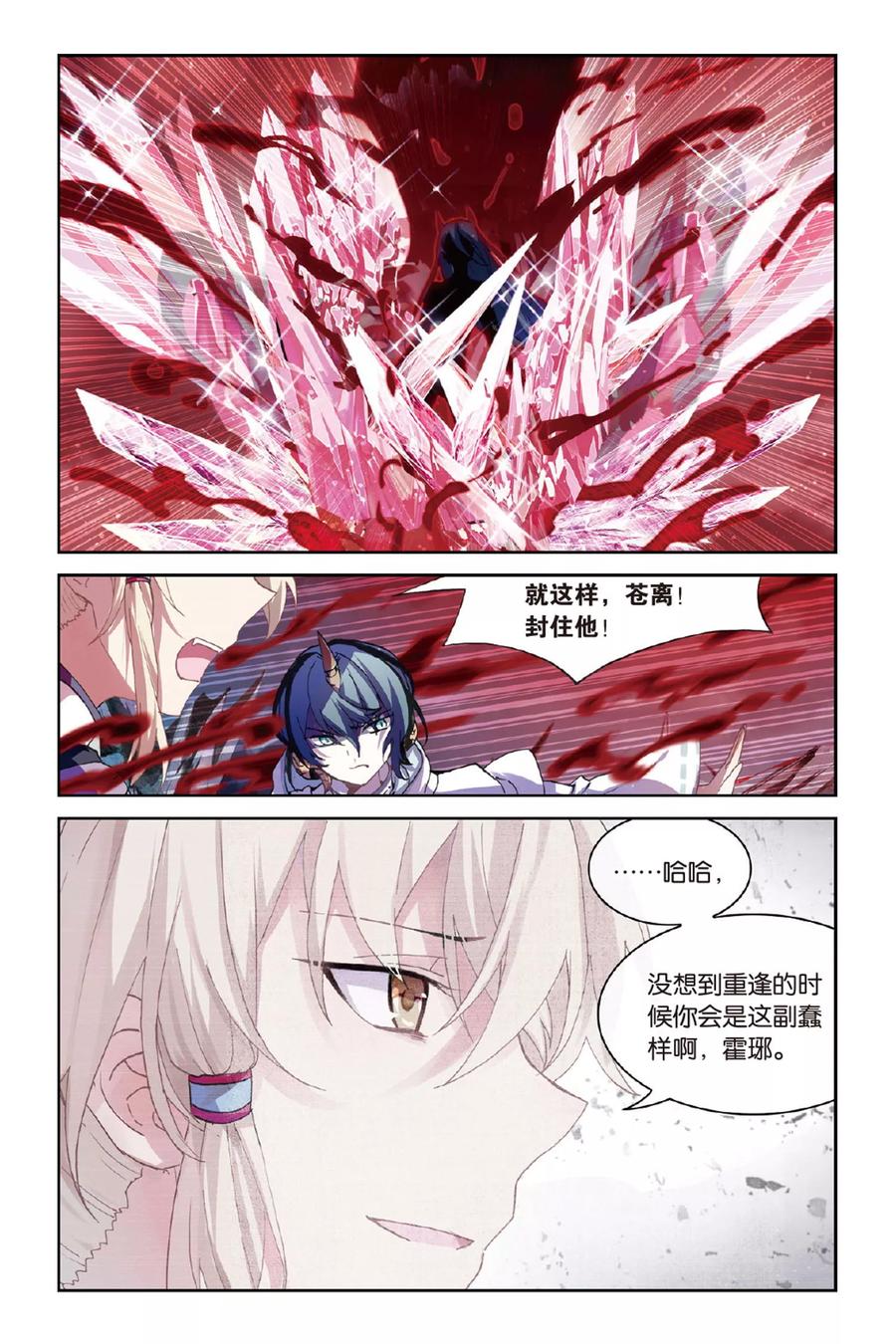 《天行轶事》第56话 修罗场 第12页