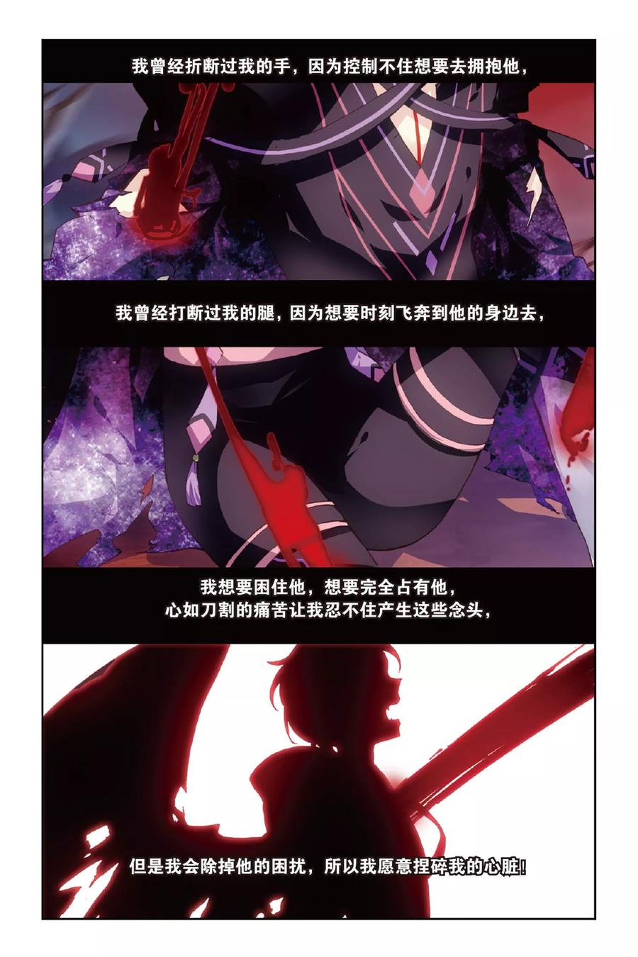 《天行轶事》第56话 修罗场 第8页