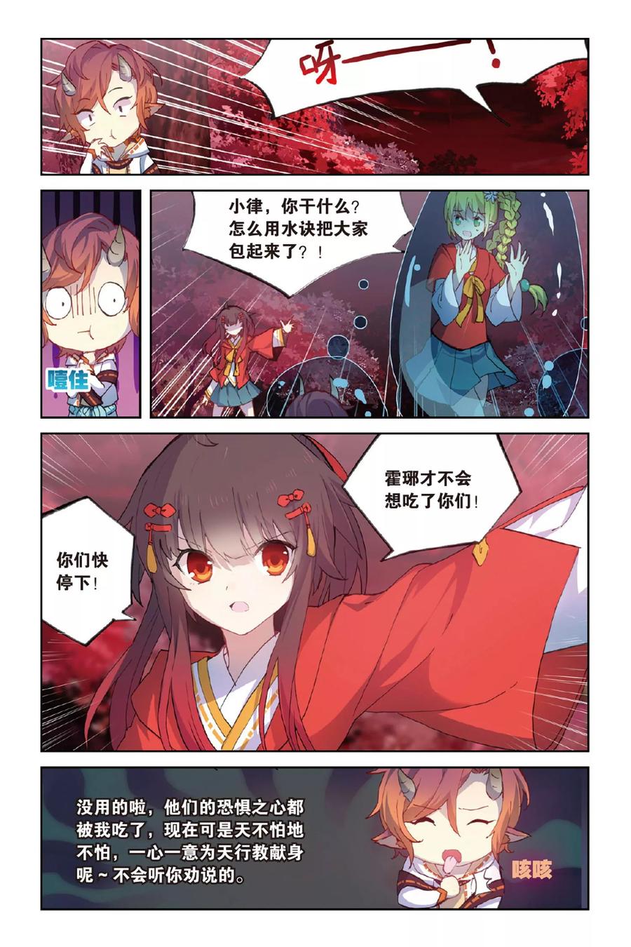 《天行轶事》第56话 修罗场 第4页