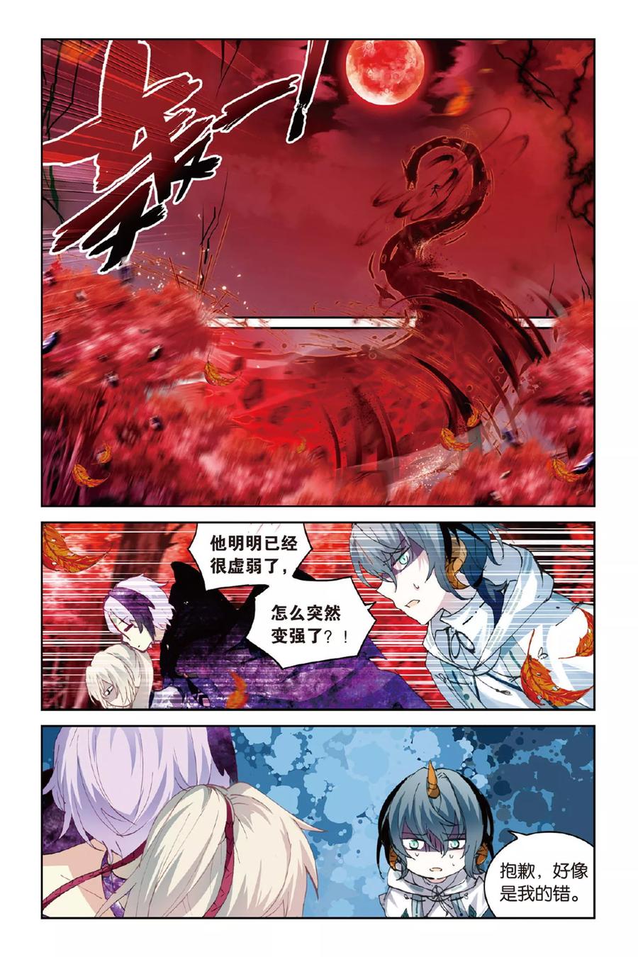《天行轶事》第56话 修罗场 第16页