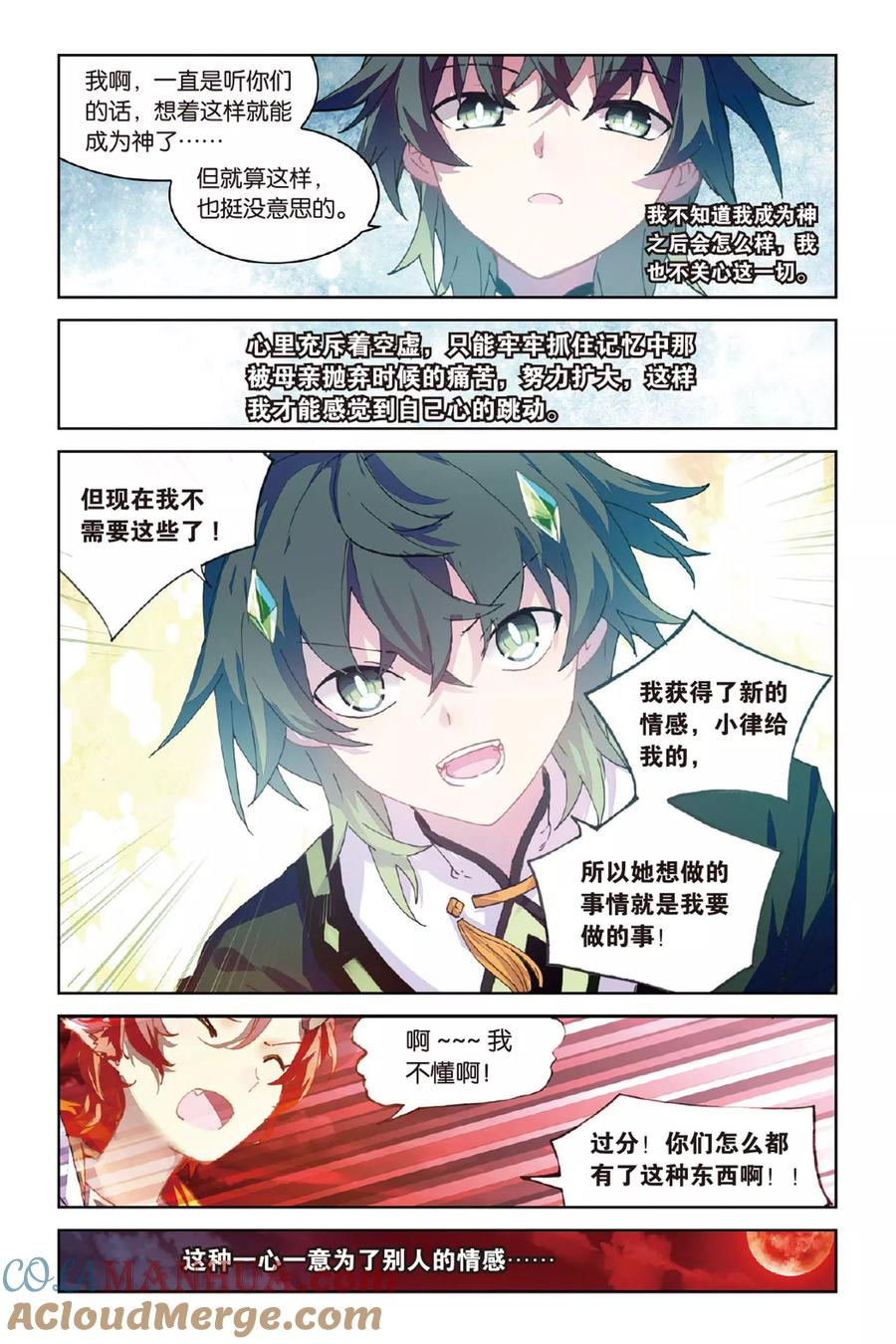 《天行轶事》第56话 修罗场 第7页
