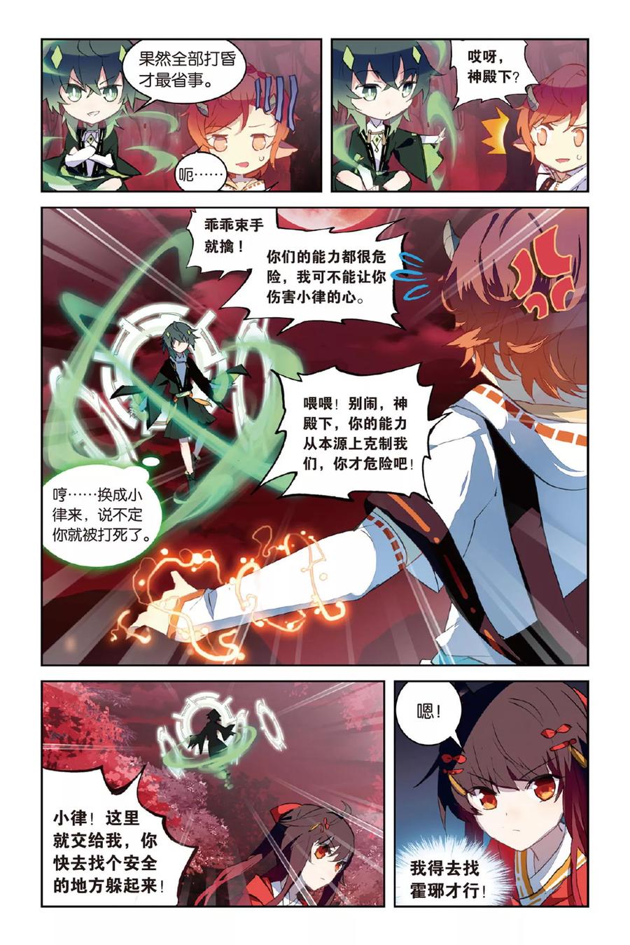 《天行轶事》第56话 修罗场 第6页
