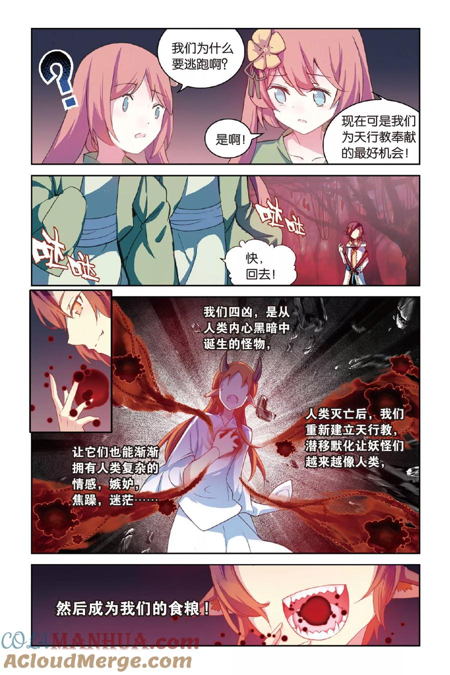 《天行轶事》第56话 修罗场 第3页
