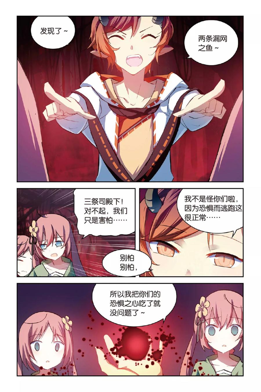 《天行轶事》第56话 修罗场 第2页
