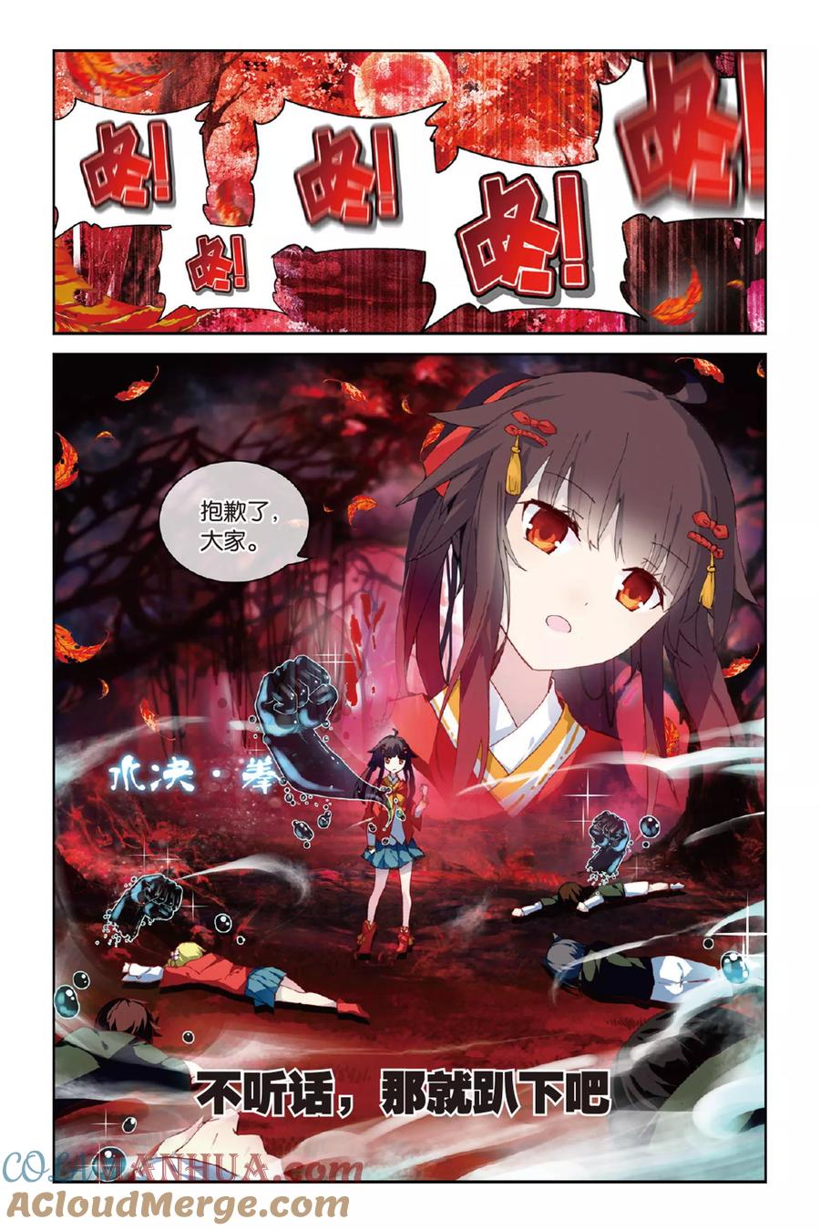 《天行轶事》第56话 修罗场 第5页