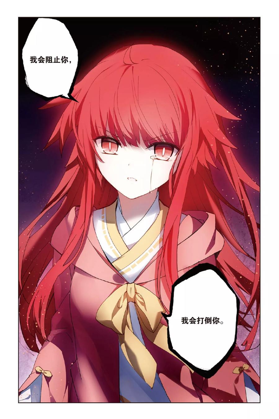 《天行轶事》第56话 修罗场 第22页