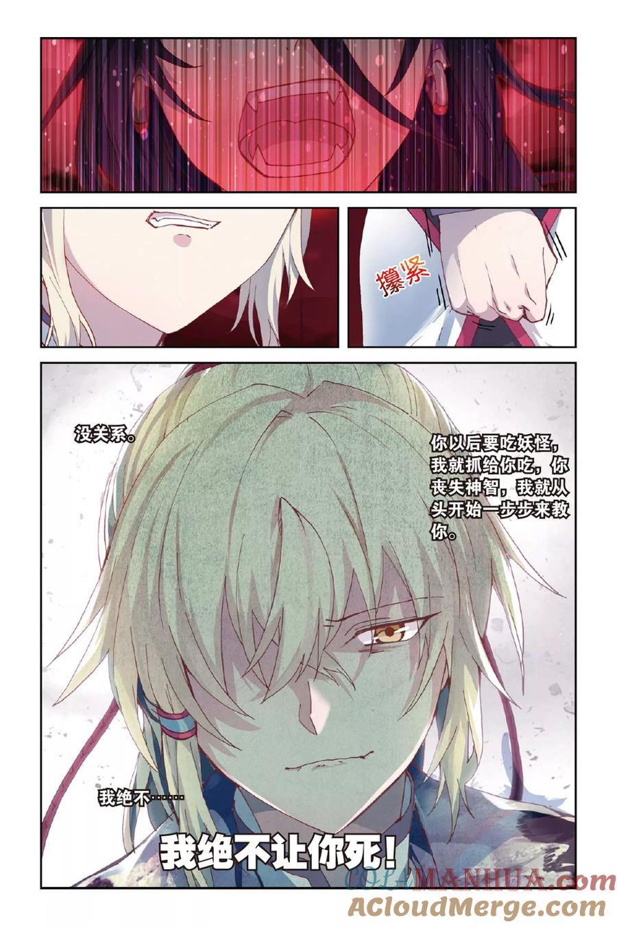 《天行轶事》第56话 修罗场 第13页