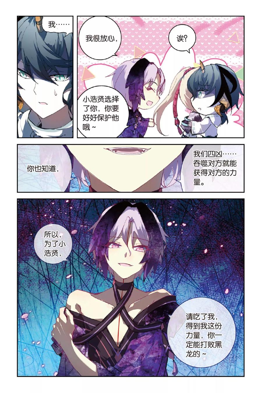 《天行轶事》第56话 修罗场 第18页