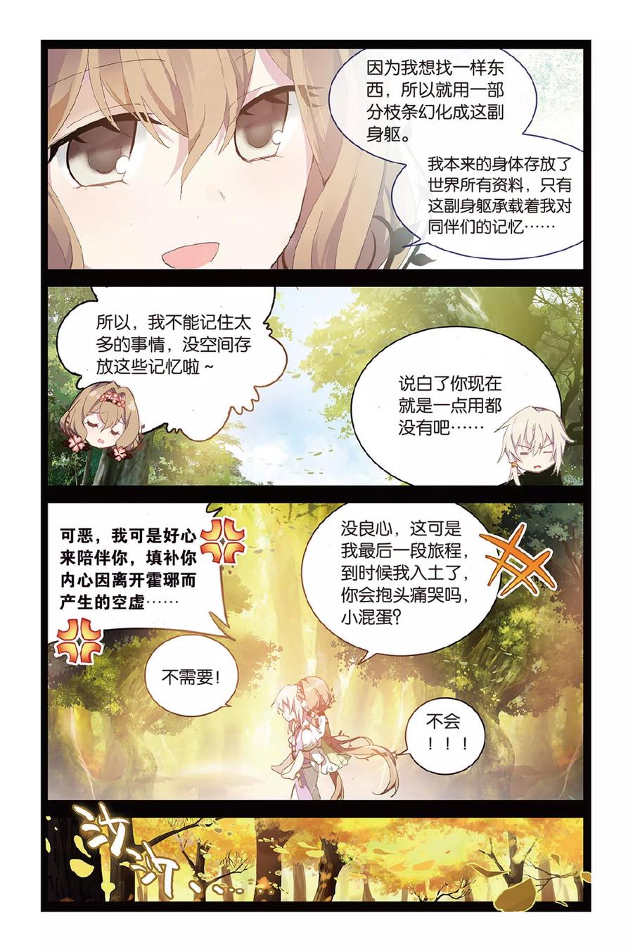 《天行轶事》第57话 缘 第18页