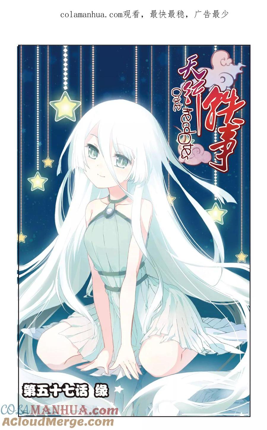 《天行轶事》第57话 缘 第1页