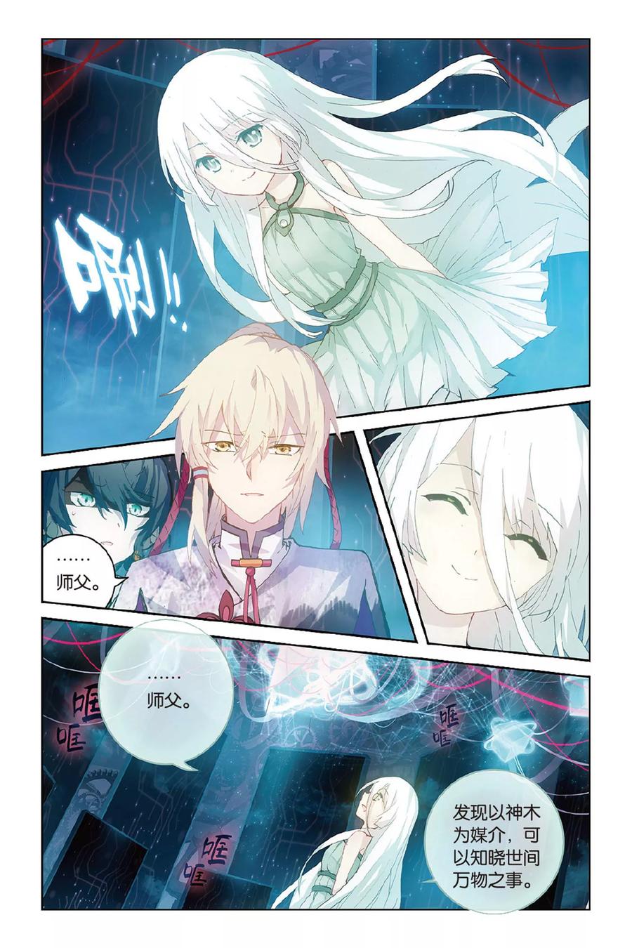 《天行轶事》第57话 缘 第16页