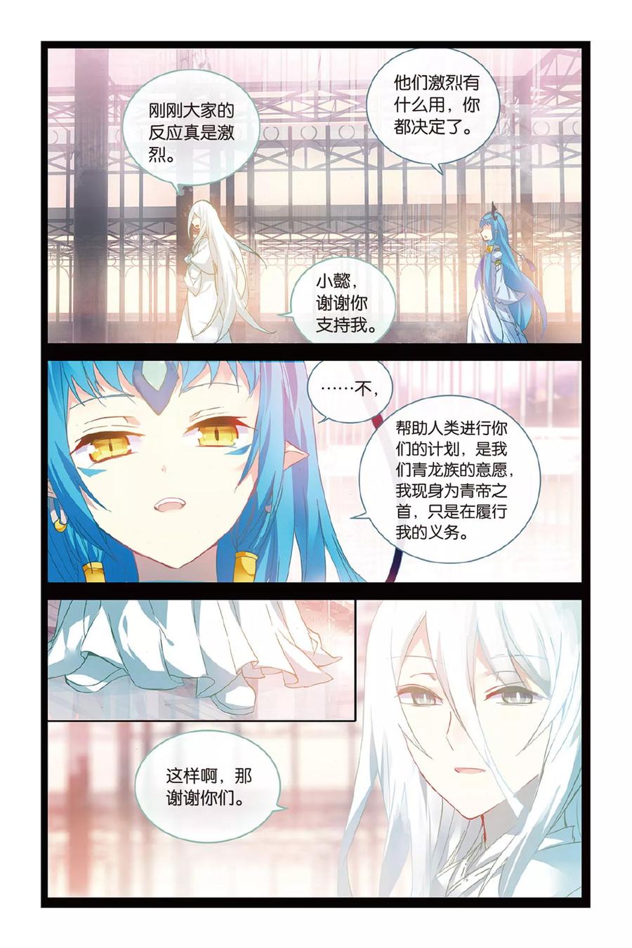 《天行轶事》第57话 缘 第10页