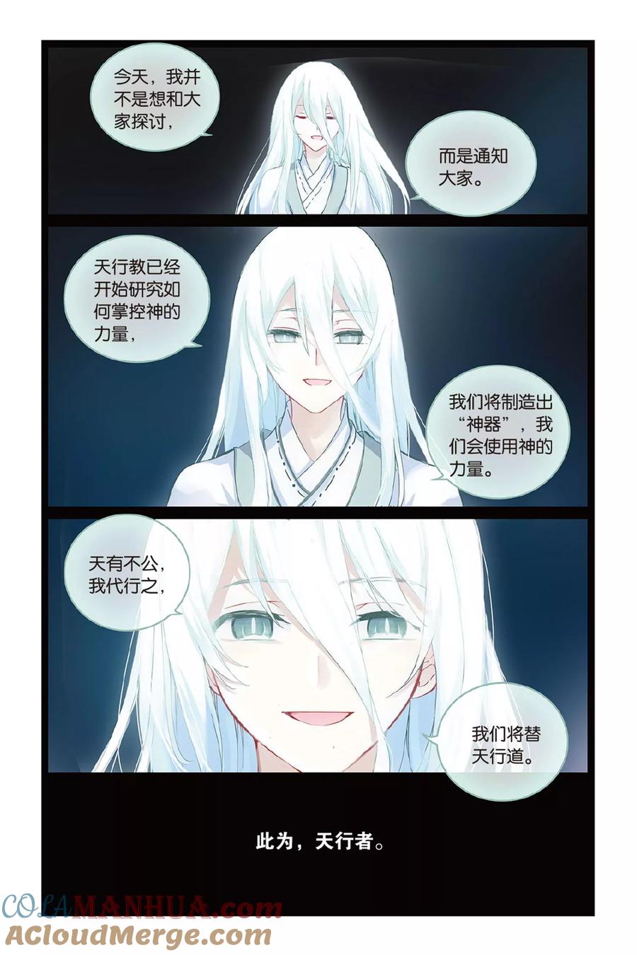 《天行轶事》第57话 缘 第9页