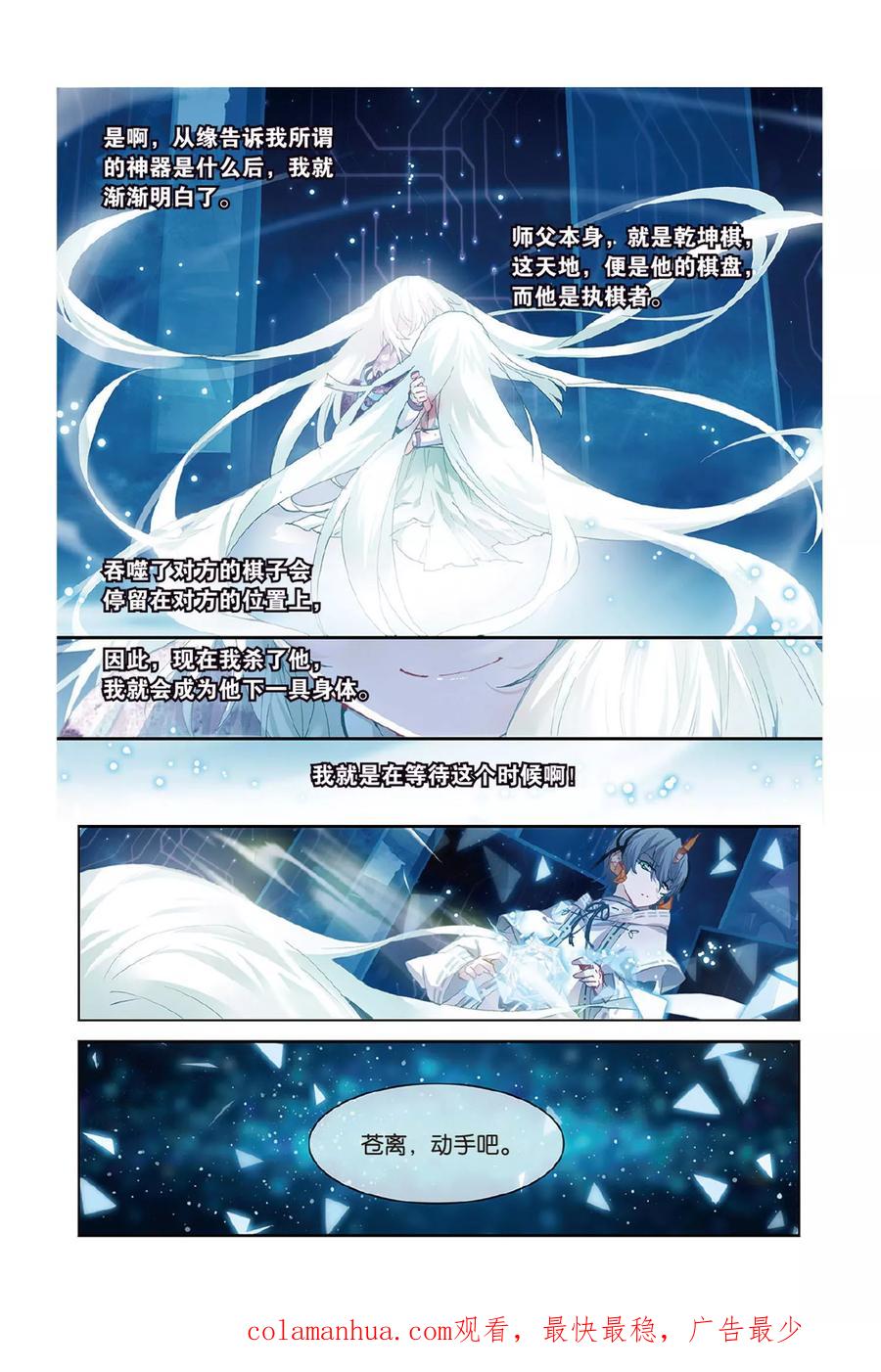 《天行轶事》第57话 缘 第24页