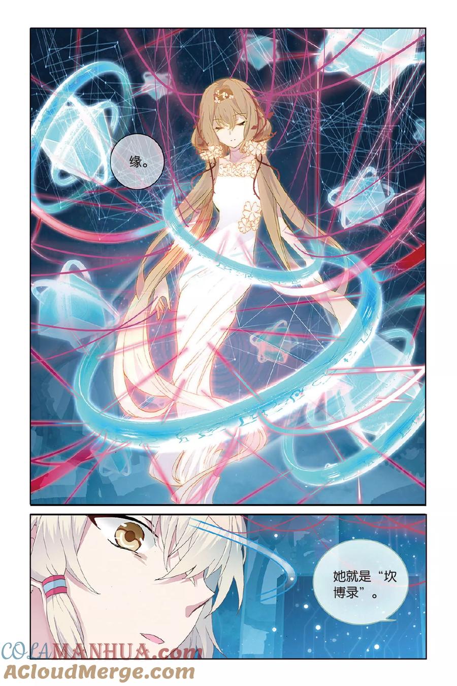 《天行轶事》第57话 缘 第15页