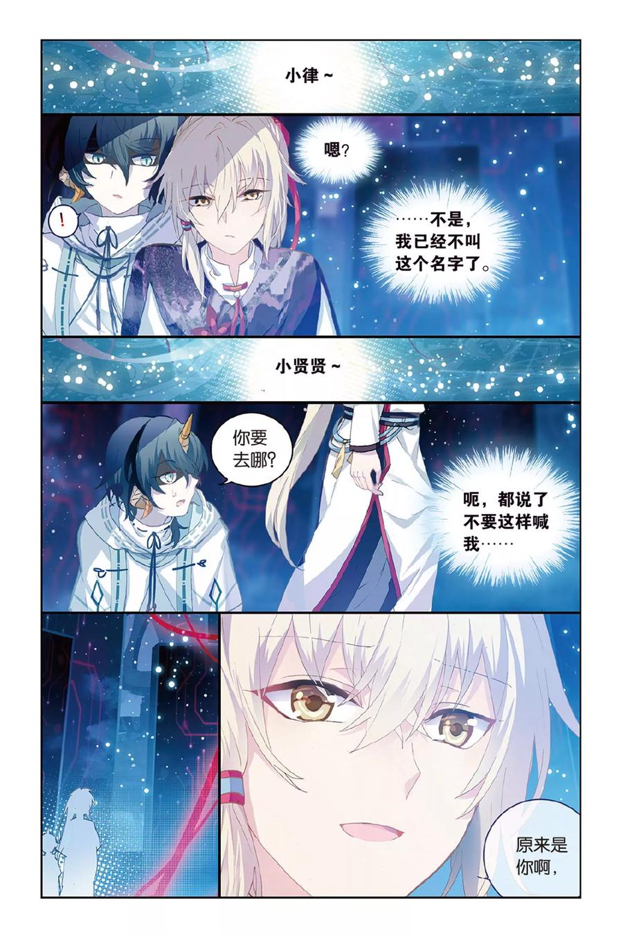 《天行轶事》第57话 缘 第14页