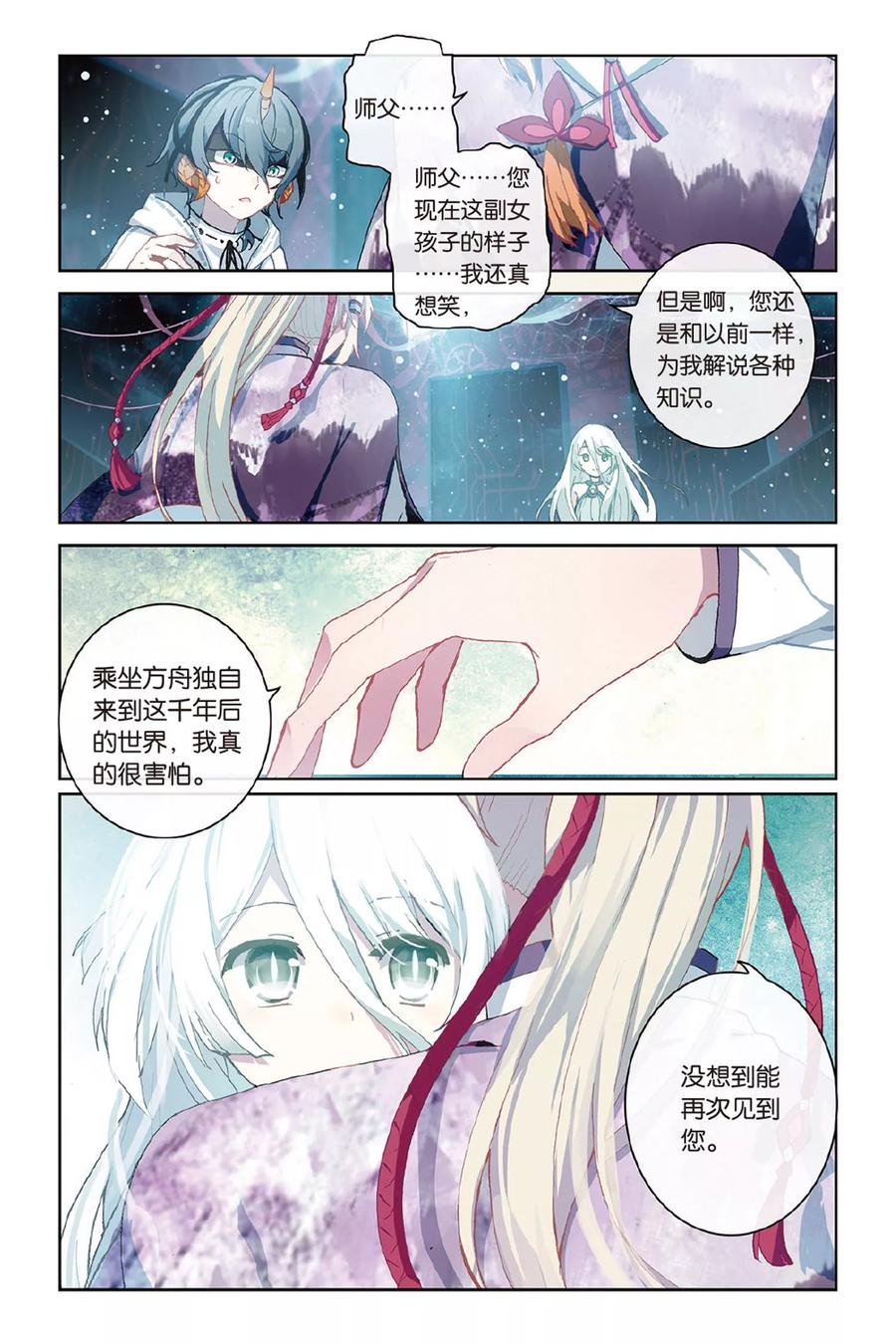 《天行轶事》第57话 缘 第20页