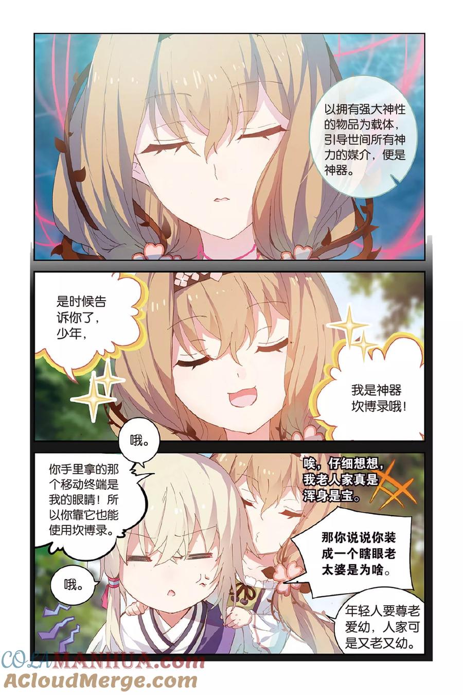 《天行轶事》第57话 缘 第17页