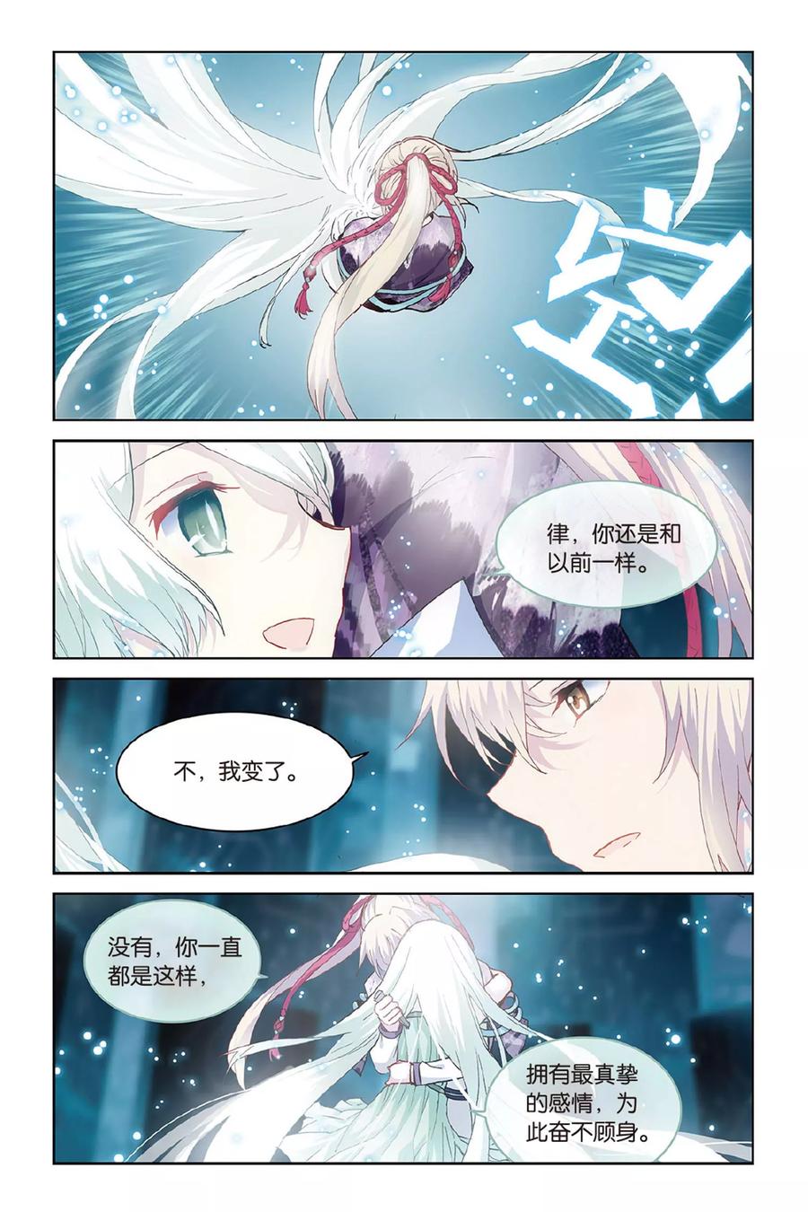 《天行轶事》第57话 缘 第22页