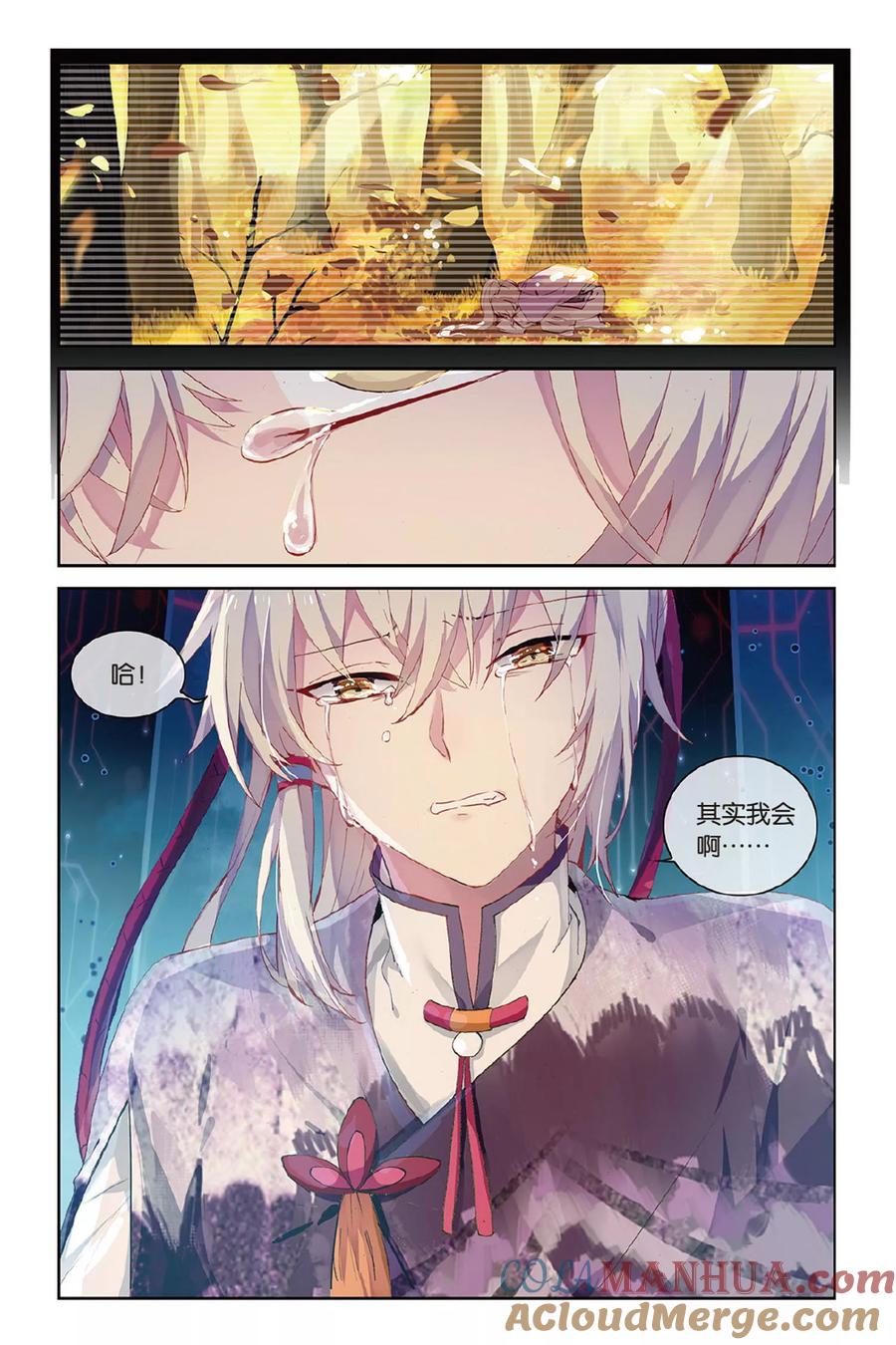 《天行轶事》第57话 缘 第19页