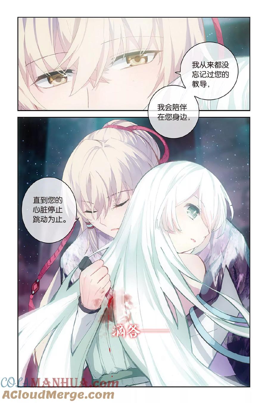 《天行轶事》第57话 缘 第21页