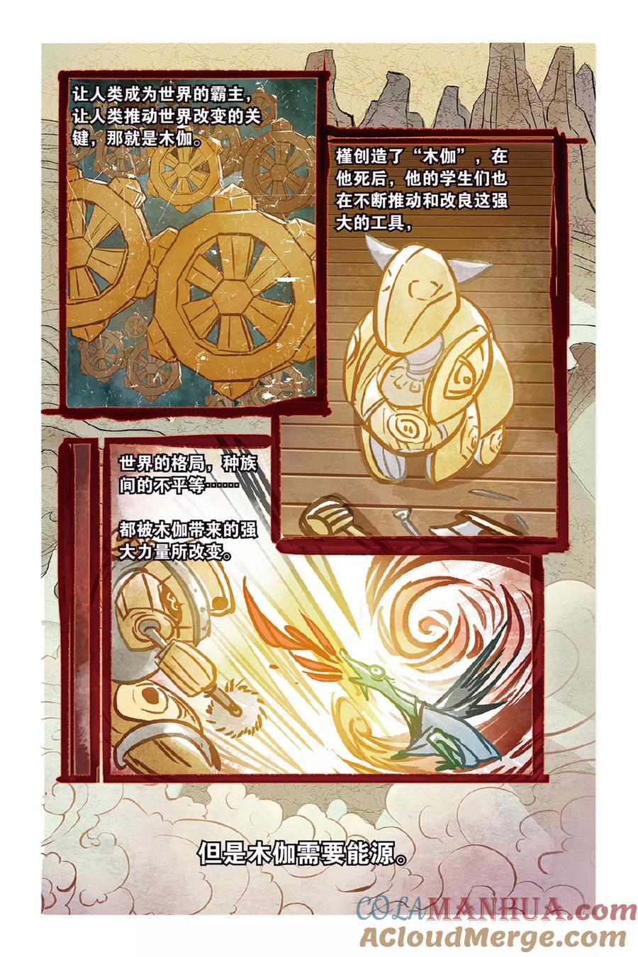 《天行轶事》第57话 缘 第5页