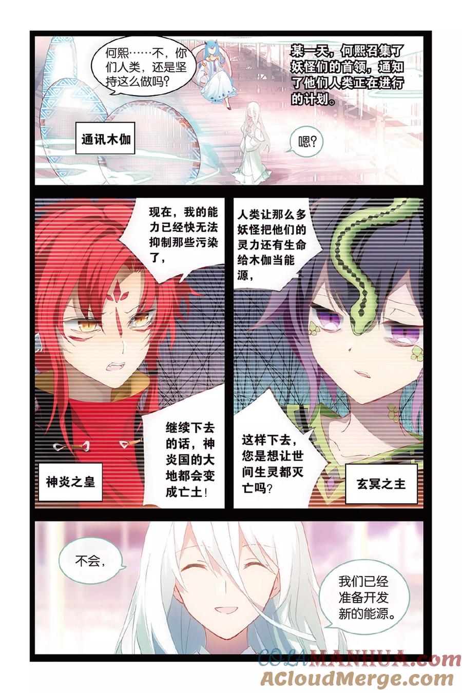 《天行轶事》第57话 缘 第7页