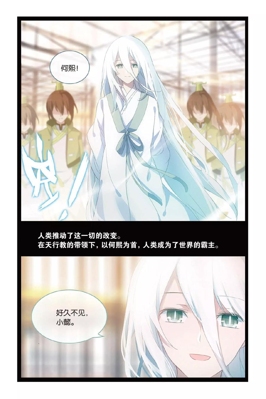《天行轶事》第57话 缘 第4页