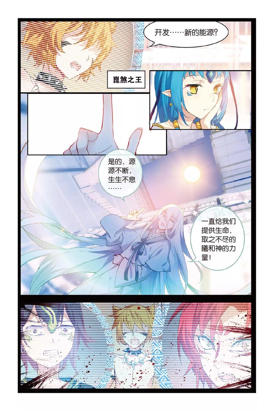《天行轶事》第57话 缘 第8页