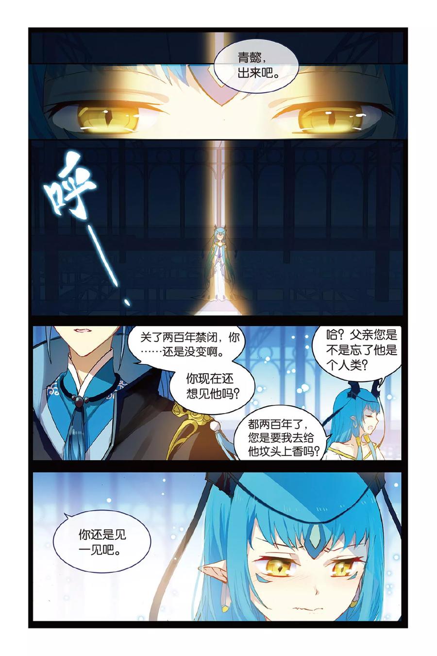 《天行轶事》第57话 缘 第2页