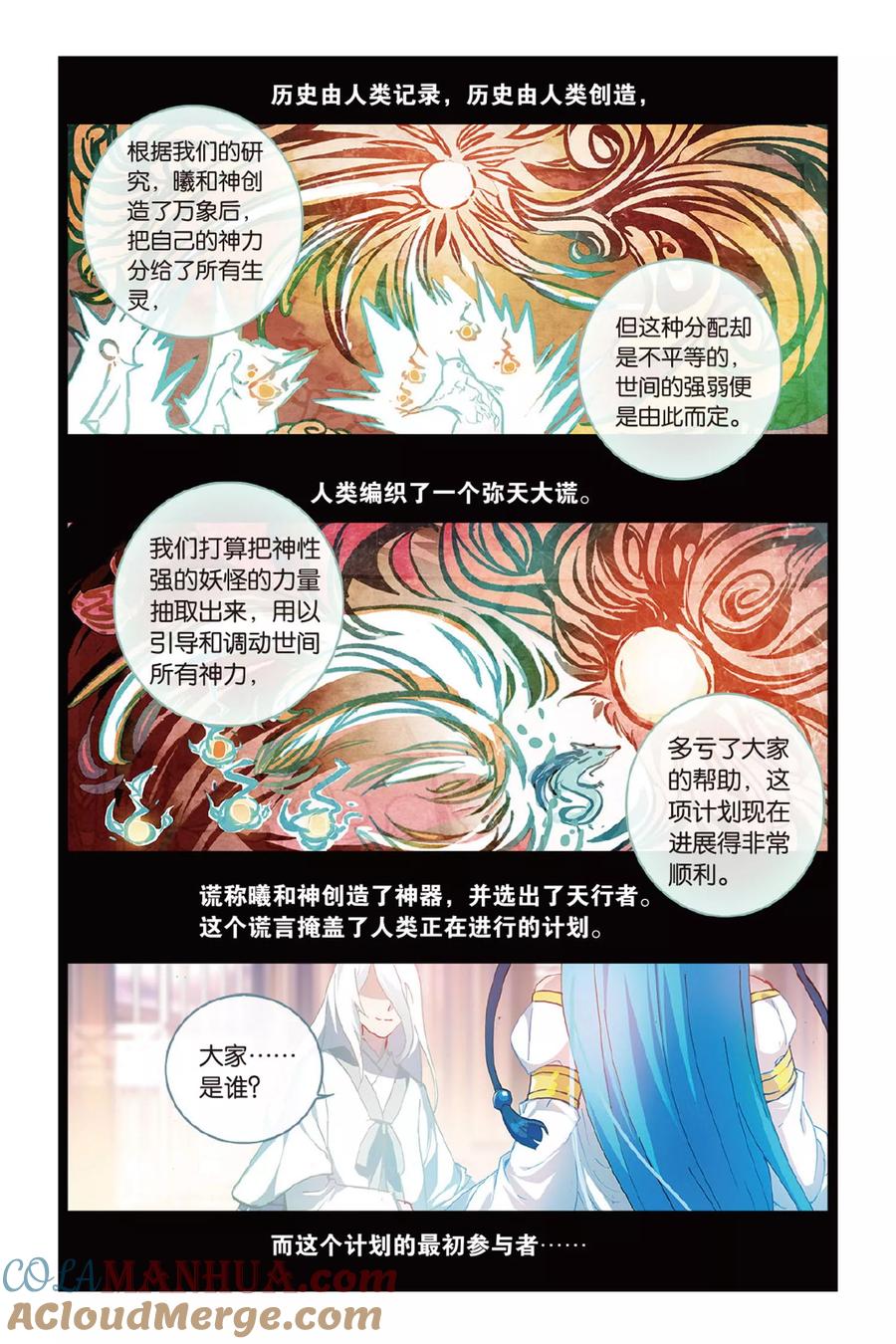 《天行轶事》第57话 缘 第11页