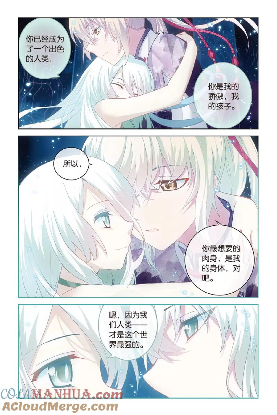 《天行轶事》第57话 缘 第23页