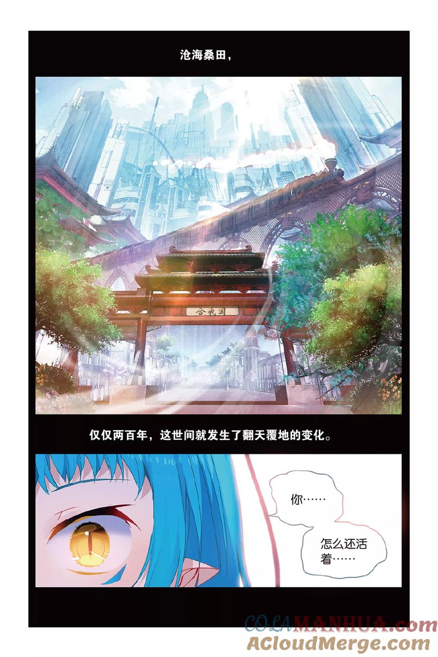 《天行轶事》第57话 缘 第3页