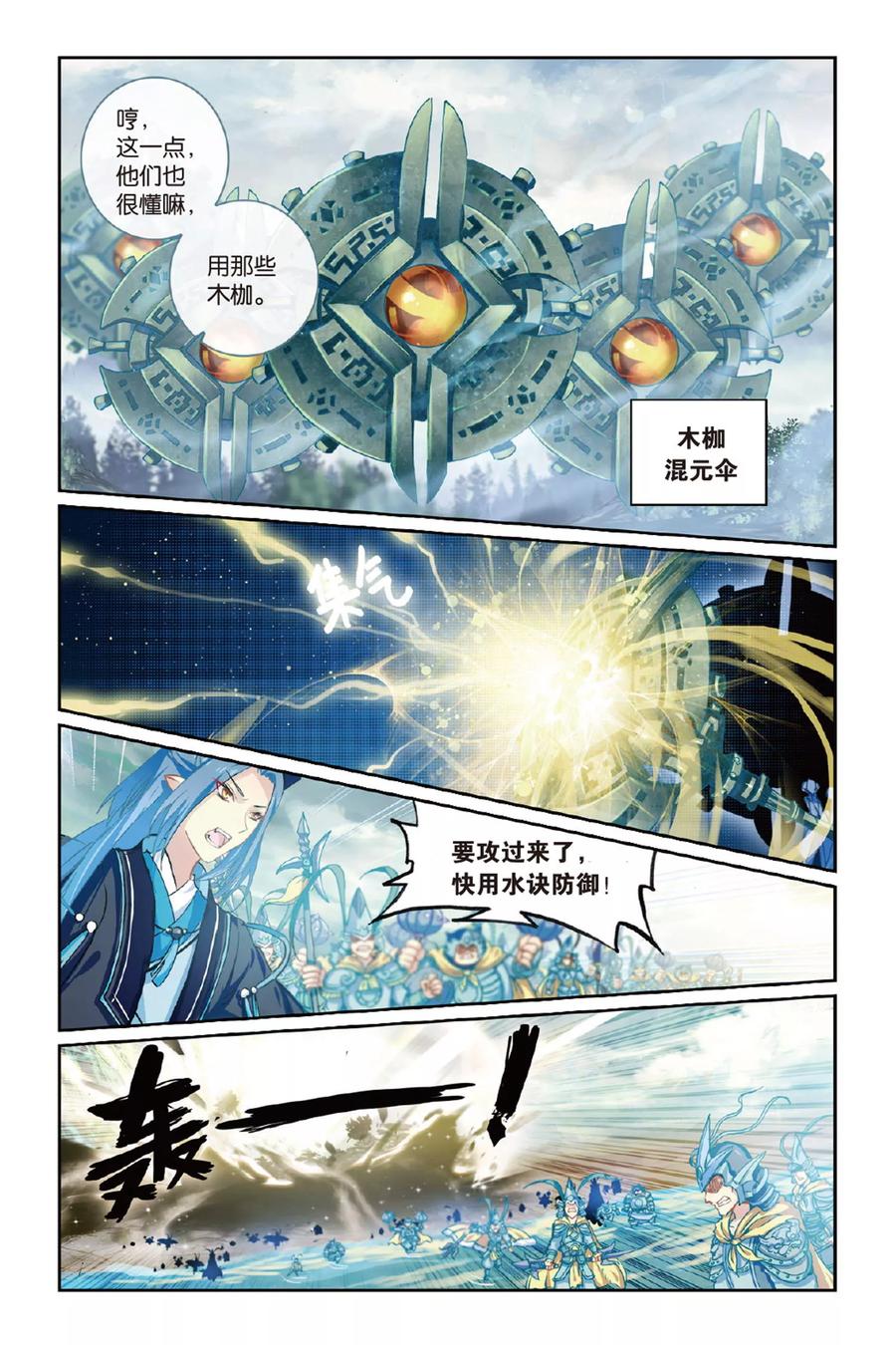 《天行轶事》第58话 三日耀空 第6页