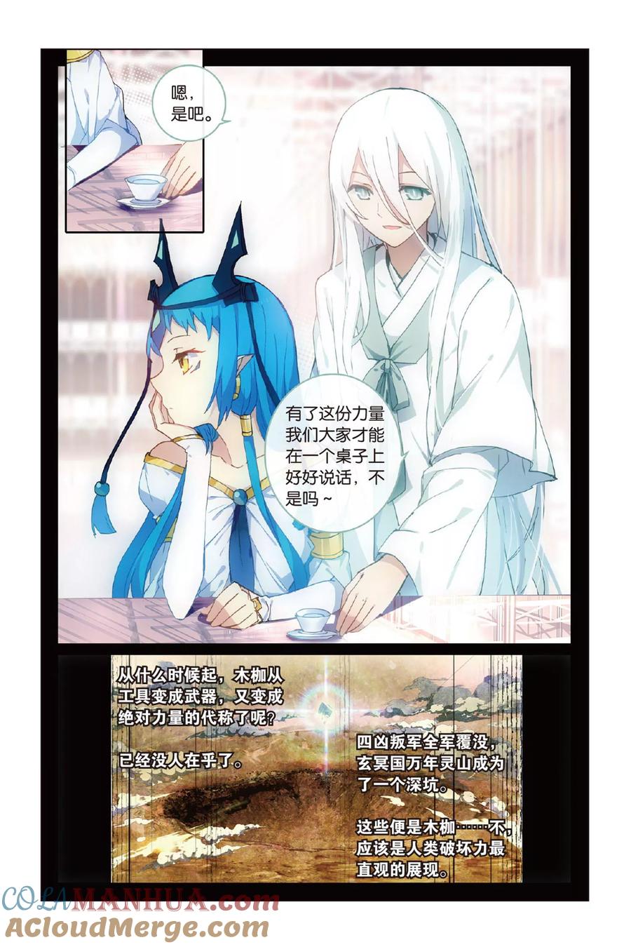 《天行轶事》第58话 三日耀空 第9页